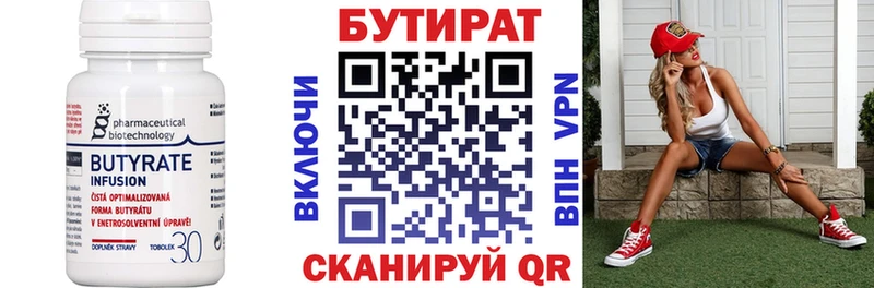 Бутират Butirat что такое Гдов